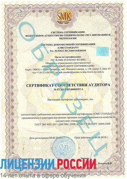 Образец сертификата соответствия аудитора №ST.RU.EXP.00005397-3 Губкин Сертификат ISO/TS 16949
